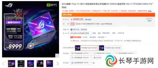 双十一游戏本怎么选？ 满血RTX 4060加持ROG魔霸7 Plus仅售8999元