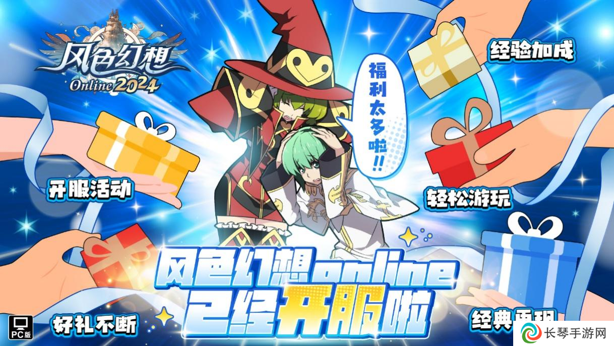 08月07日正式上市《风色幻想Online》今日正式上市，开服活动震撼登场！