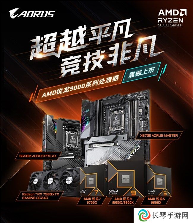 锐龙9000强势来袭，装机就选技嘉X670/B650主板