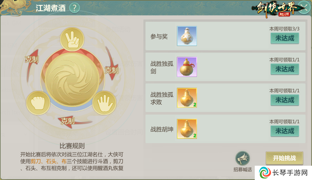 煮酒论英雄！《剑侠世界：起源》手游花式猜拳活动来袭