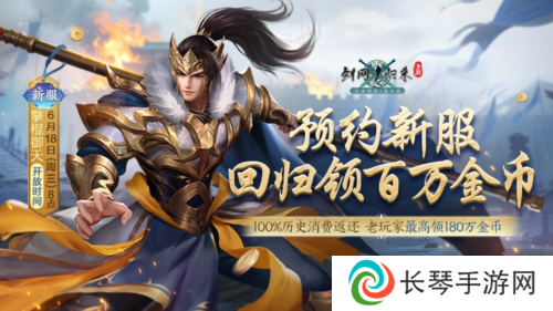 剑网1归来3