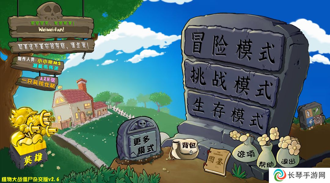 植物大战僵尸杂交版v2.6.1版本在哪下载-pvz杂交版v2.6.1版本下载地址介绍