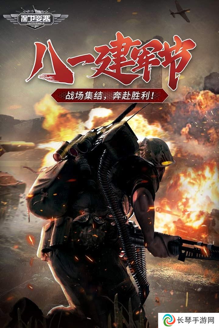 建军节快乐！《保卫要塞》部队战力提升攻略！