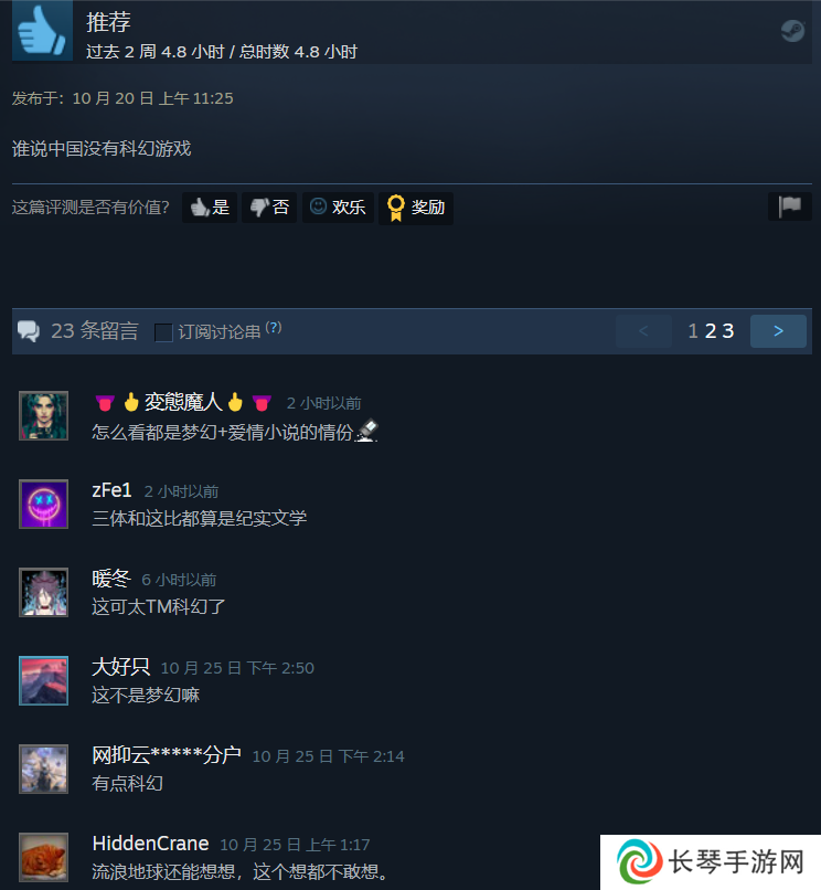 这才是本年度最佳国产“科幻”游戏