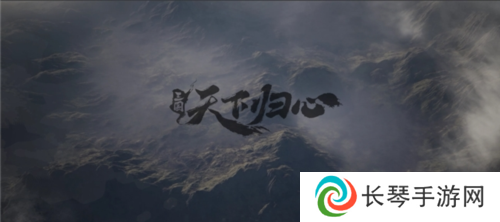 三国:天下归心16