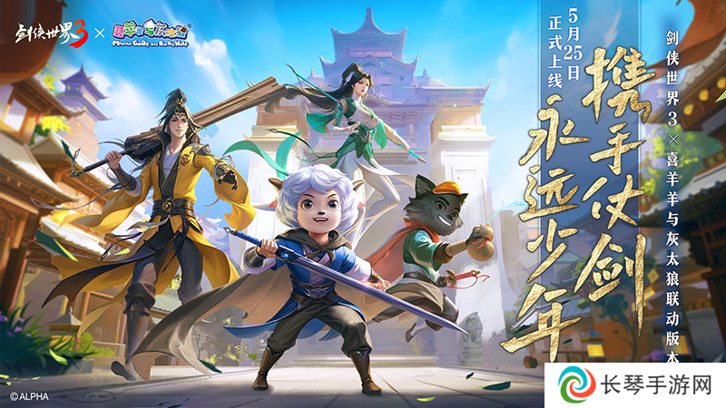 《剑侠世界3》x茶之旅人联动官宣！邀您共赴江湖茶旅