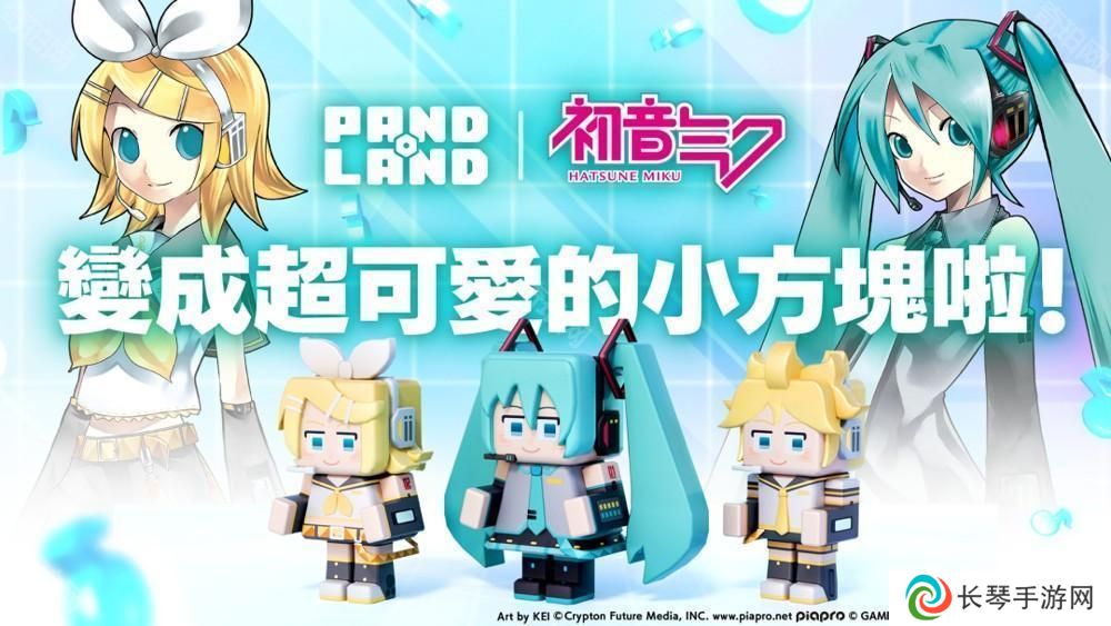 《潘多兰岛 PANDOLAND》预告与《初音未来》展开限时合作