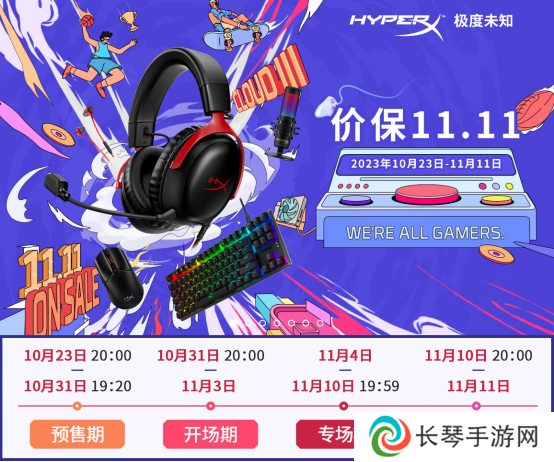 11.11火爆开门红 HyperX福利大放送