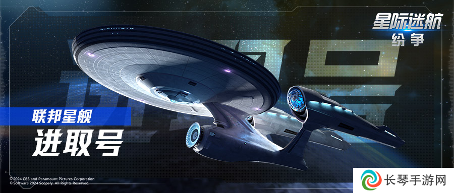 《星际迷航：纷争》测试定档8月7日！巡航之旅即将出发