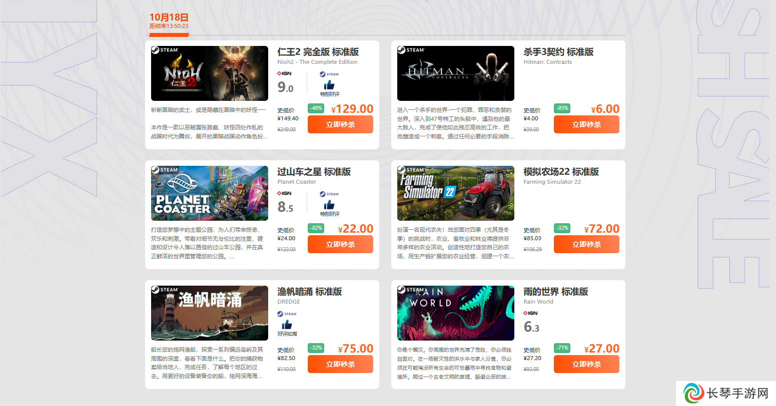 凤凰游戏每周三限时闪促-《仁王2 完全版》低至129元