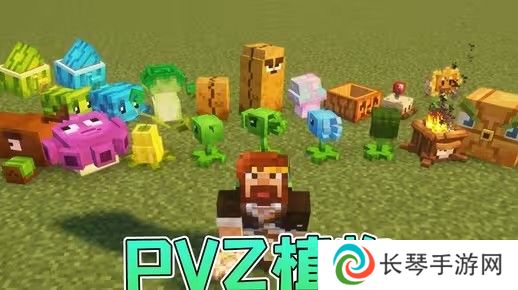 我的世界植物大战僵尸模组在哪下载-我的世界pvz模组下载地址介绍