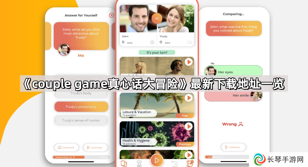 couple game软件从哪下载-couple game真心话大冒险最新下载地址一览