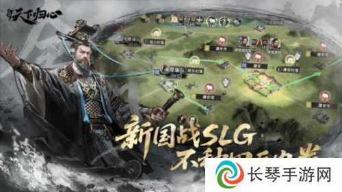 三国:天下归心11