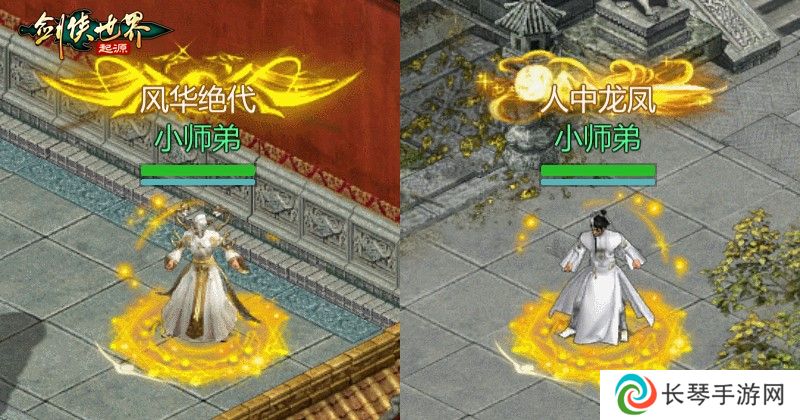 冠军闪耀全服！《剑侠世界：起源》手游“江湖名侠”奖励全览