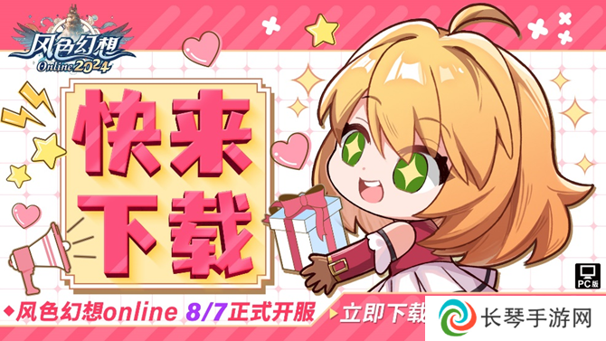 《风色幻想Online》首次提前揭晓新系统与活动，8月7日即將公测