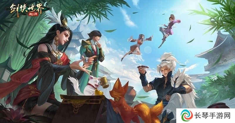 因剑侠再相聚！《剑侠世界：起源》手游重现江湖情义