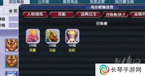 梦幻西游藏宝阁角色手续费怎么计算的 藏宝阁角色手续费计算规则