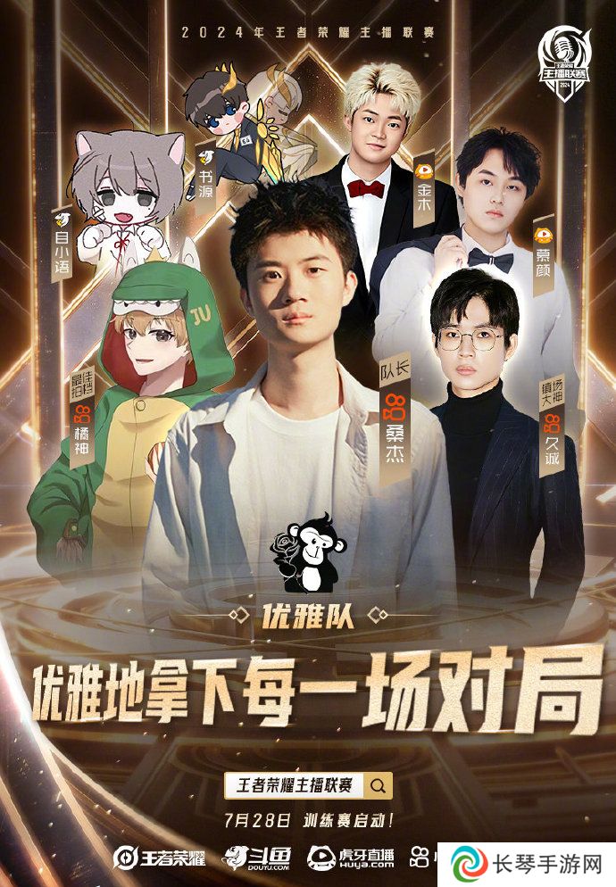 王者荣耀2024主播联赛成员有哪些 2024主播联赛成员分组名单介绍