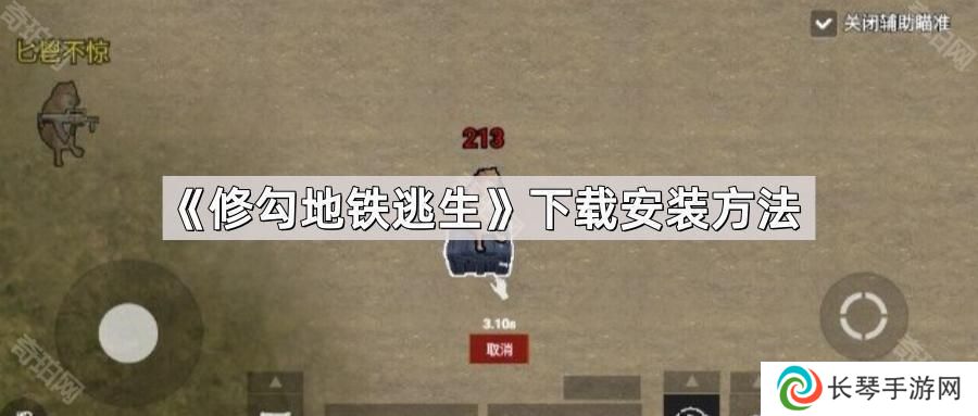 修勾地铁逃生怎么下载安装-创游世界修勾地铁逃生下载安装方法