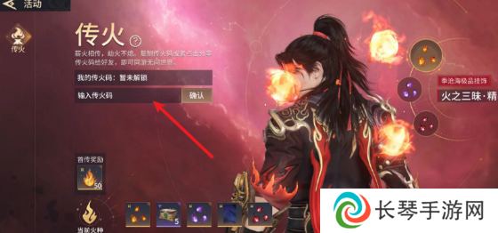 永劫无间手游传火码有哪些 永劫无间手游传火码大全