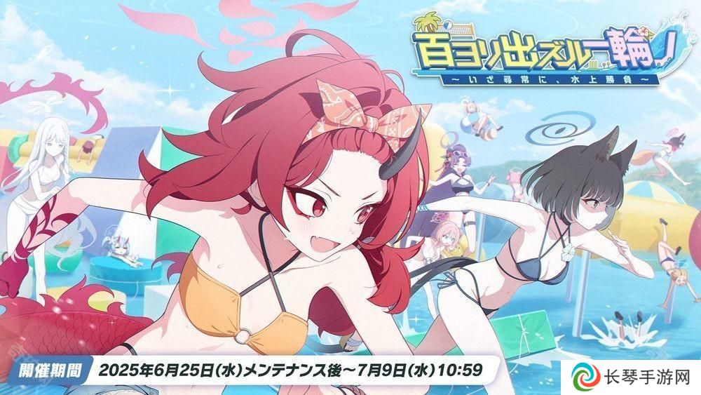 《蔚蓝档案》日服举办全新夏日活动 换上泳装的紫、桔梗、莲华登场