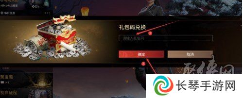 永劫无间开服兑换码最一览 永劫无间最新兑换码激活方法分享