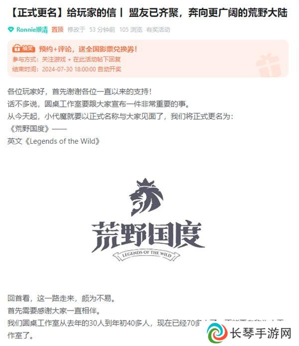 SLG题材破圈者《代号：魔法与策略》更名《荒野国度》