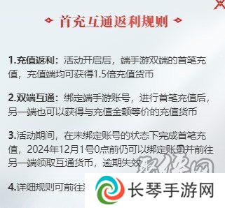 永劫无间手游公测首充互通返利活动分享 首充互通返利礼规则介绍