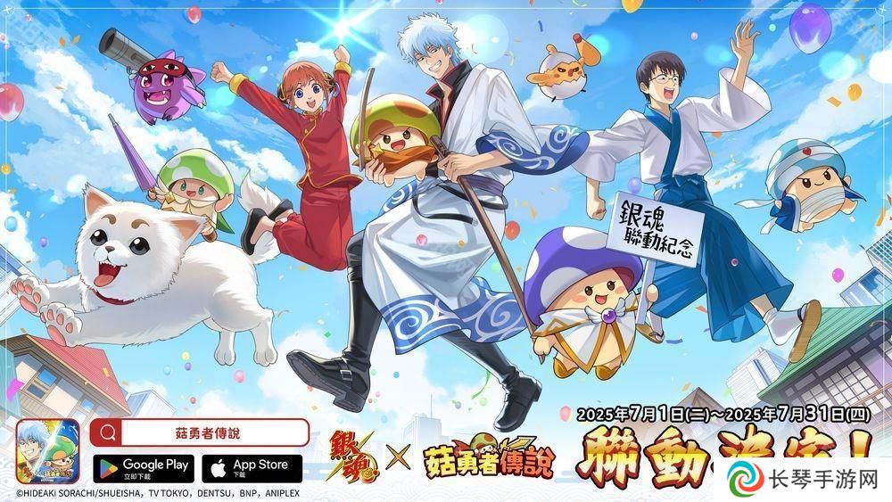 《菇勇者传说》×TV 动画《银魂》7 月 1 日起开启联动活动