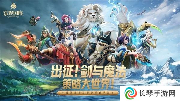 SLG题材破圈者《代号：魔法与策略》更名《荒野国度》