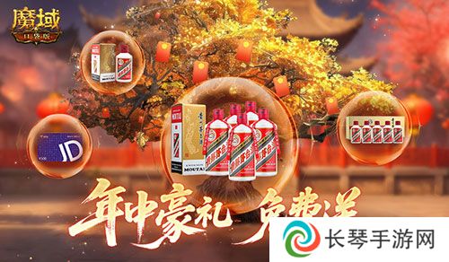 万元茅台京东卡《魔域口袋版》年中盛宴送送送