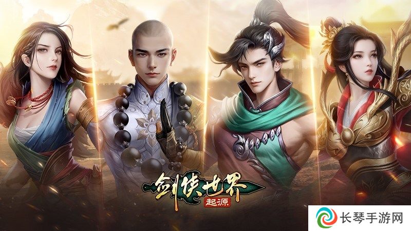 玩转武林！《剑侠世界：起源》28条门派路线任选