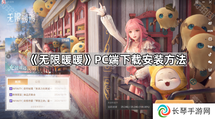 无限暖暖PC端怎么下载-无限暖暖PC端下载方法