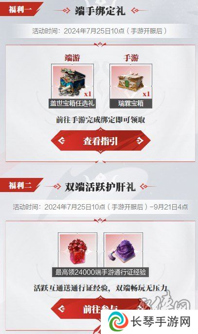 永劫无间手游公测首充互通返利活动分享 首充互通返利礼规则介绍