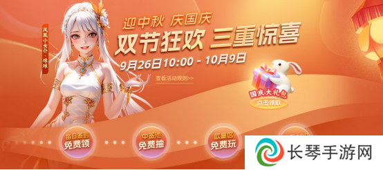 迎中秋庆国庆 凤凰游戏双节大促隆重开启