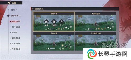 详细阅读:永劫无间手游操作面板设置方法 萌新必备攻略大全 永劫无间手游操作面板设置方法 萌新必备攻略大全