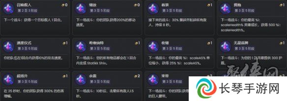 金铲铲之战S12赛季符咒效果一览 金铲铲之战S12赛季符咒是什么效果