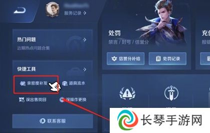 王者荣耀亲密度删了怎么恢复 王者荣耀亲密度快速恢复方法介绍