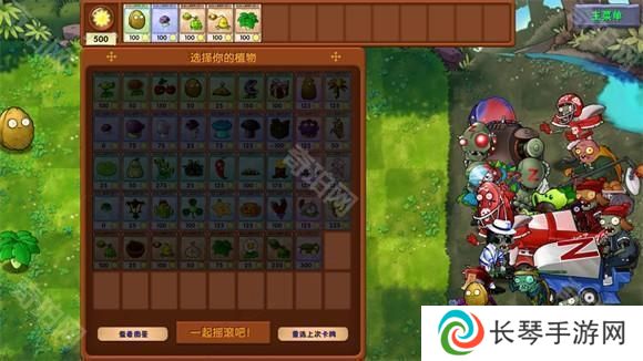 植物大战僵尸融合版屋顶版本