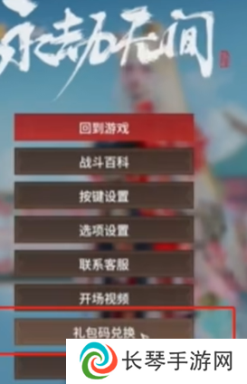 永劫无间手游激活码永久有效 永劫无间手游2024激活码大全