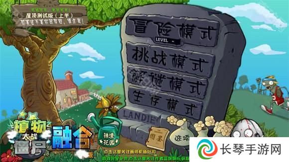植物大战僵尸融合版屋顶版本