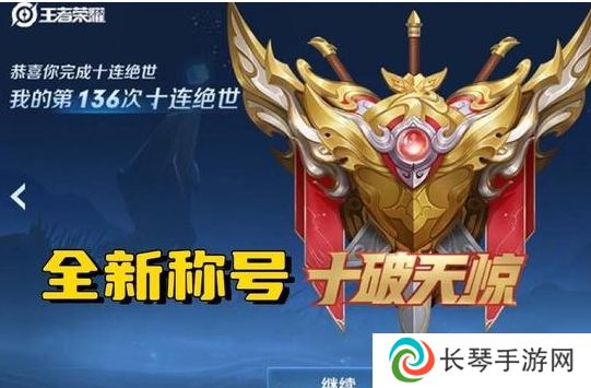 王者荣耀10v10众星峡谷上线 王者荣耀十破天惊获取方法