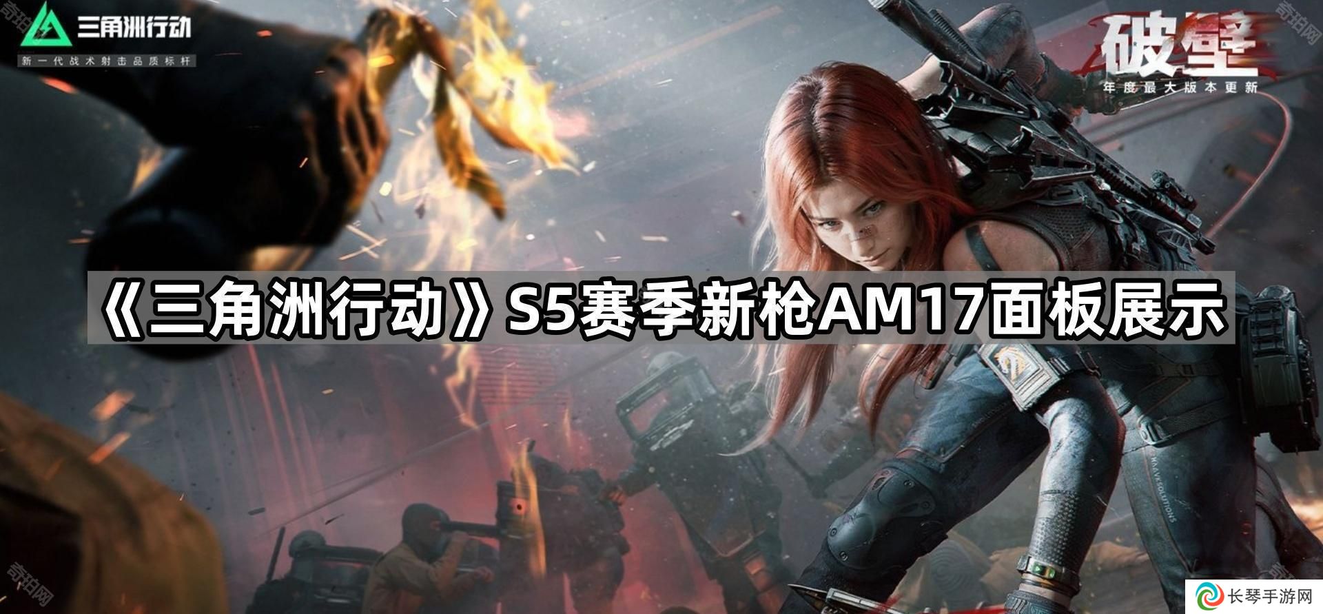三角洲行动S5新枪AM17怎么样-S5赛季新枪AM17面板展示