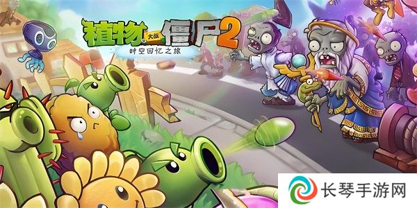 植物大战僵尸2兑换码2024最新分享 pvz2兑换码永久可用汇总