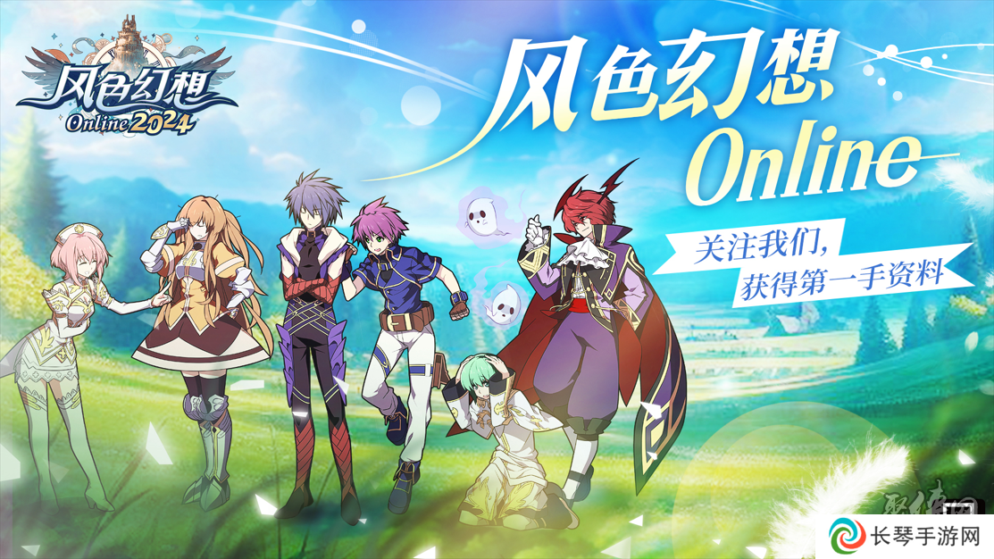 《风色幻想Online》预注册火热开启！原创主题曲《风色之光》震撼发布