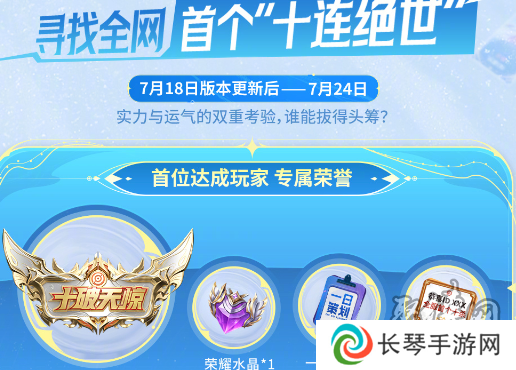 王者荣耀十破天惊怎么获取 王者荣耀十破天惊获取攻略