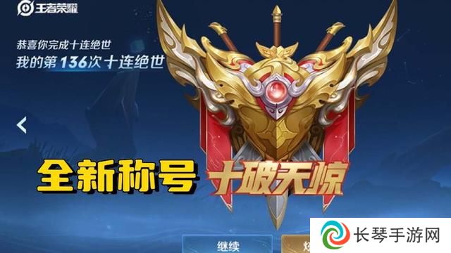 王者荣耀10v10众星称号怎么获得 众星称号获得方法