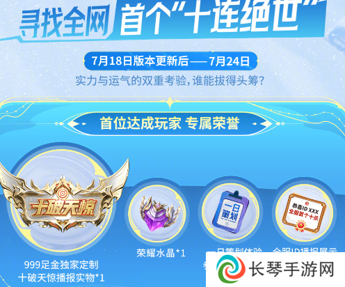 王者荣耀首个十连绝世福利活动怎么玩 王者荣耀首个十杀玩法攻略