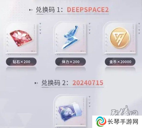 恋与深空2024最新兑换码有哪些 恋与深空最新有效兑换码推荐