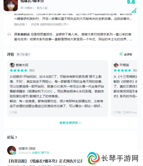 纸嫁衣7卿不负游戏怎么玩 纸嫁衣7卿不负攻略大全
